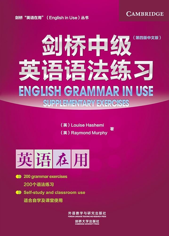 现货剑桥中级英语语法练习第四版中文版(剑桥英语在用丛书)新版